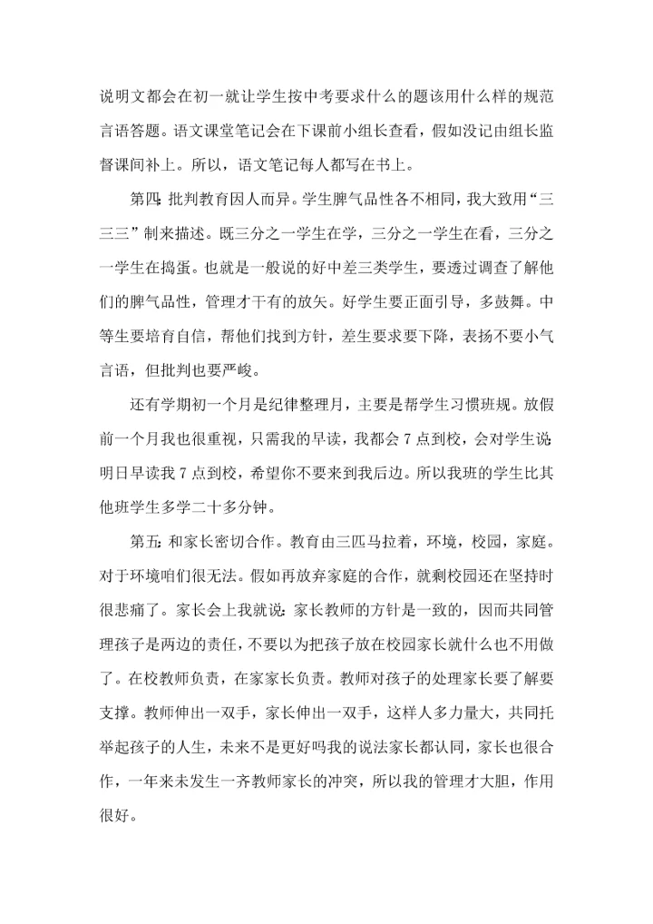 关于班主任培训心得体会七篇.docx