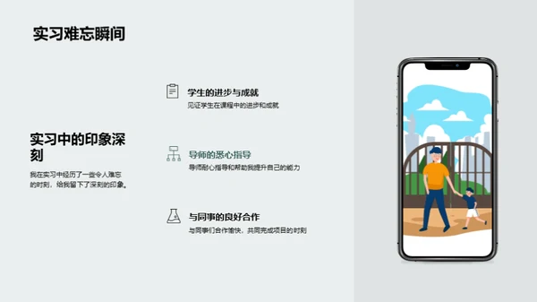 实习历程探索