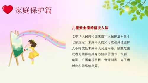 红色炫彩展板风关爱未成年人主题班会课件PPT模板