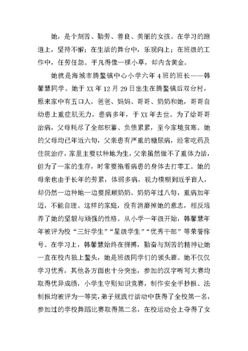 美丽少年事迹材料