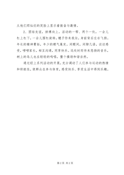 全民健身日活动总结.docx