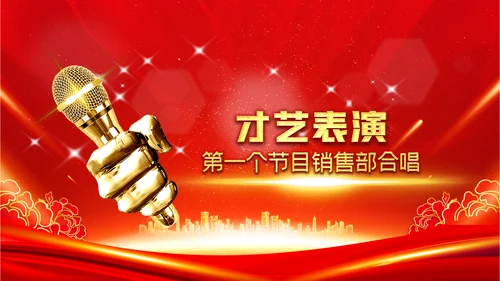 喜庆2023年会兔年开门红颁奖盛典ppt