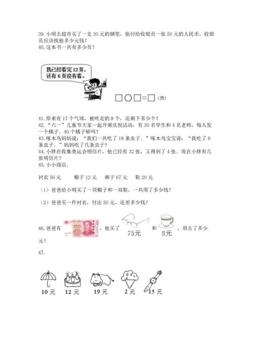 一年级下册数学解决问题100道含答案【预热题】.docx