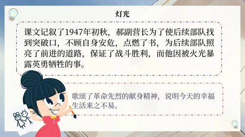 部编版六年级上册灯光课件PPT模板