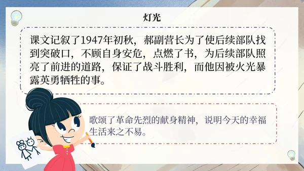 部编版六年级上册灯光课件PPT模板
