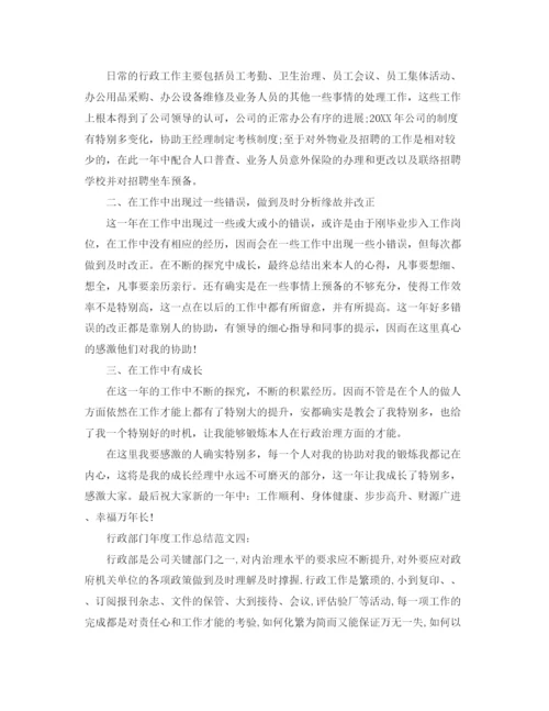 精编之年度工作参考总结行政部门年度工作参考总结范文.docx