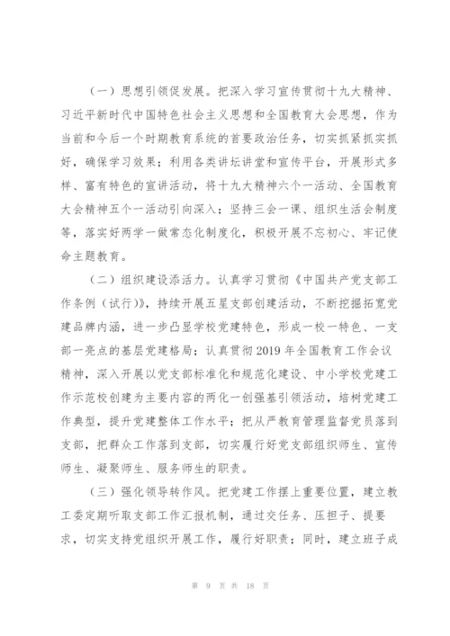 教育系统中小学校党建工作调研报告.docx