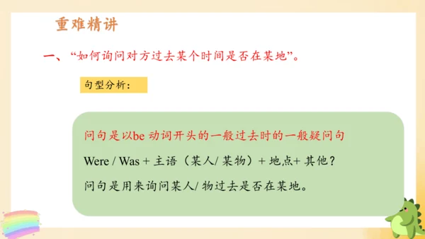 Module 6（复习课件）-四年级英语下册期末核心考点集训（外研版三起)（共43张PPT）