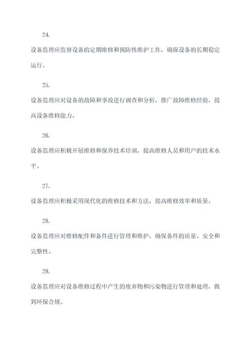 设备监理的基础知识