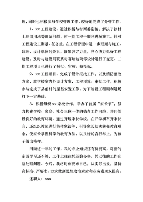 2022年校级领导述职报告5篇.docx