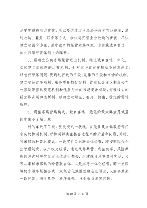 城乡一体化对策 (5).docx