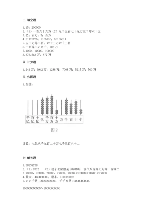 人教版四年级上册数学第一单元《大数的认识》测试卷附完整答案（夺冠）.docx