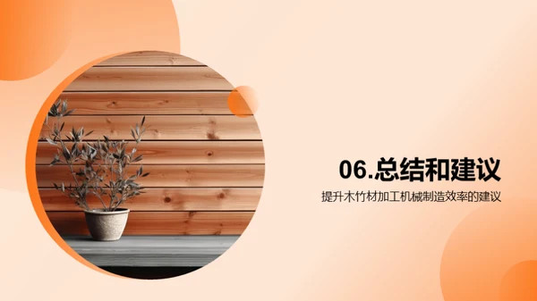 木竹制造：效率提升之路