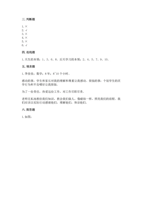 部编版三年级上册道德与法治期中测试卷精品【模拟题】.docx