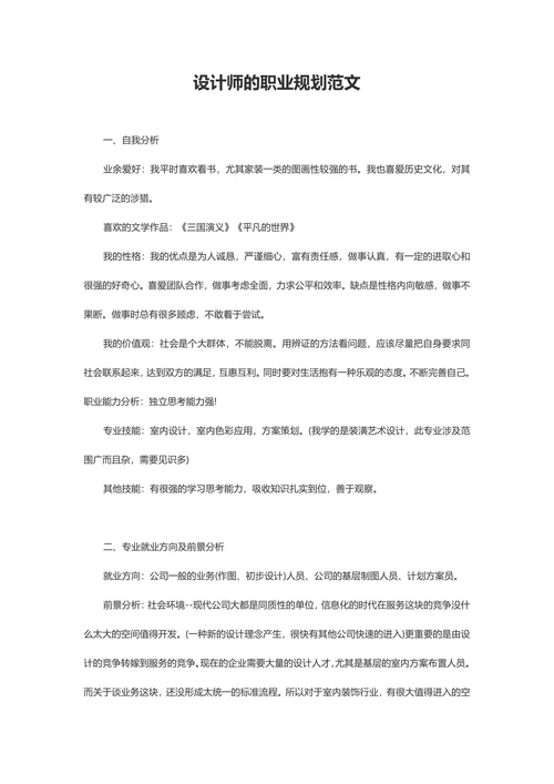 通用型设计师个人职业规划