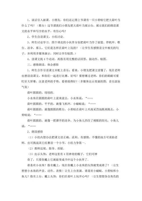 荷叶圆圆教案合集七篇.docx