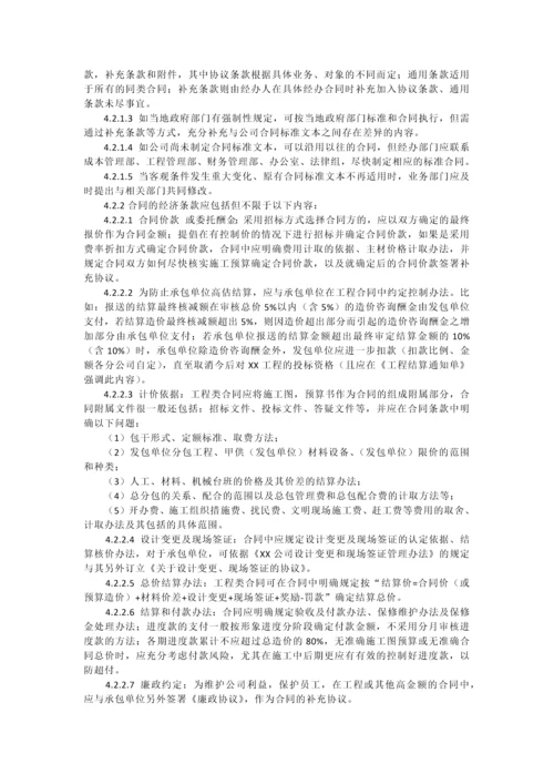 工程合同管理办法.docx