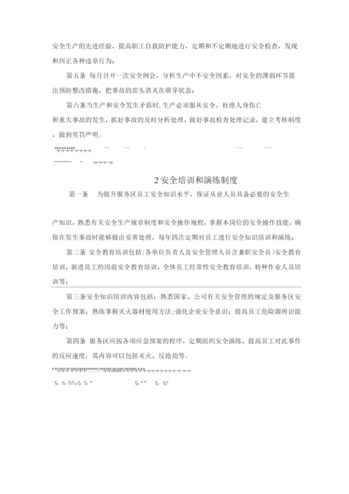 高速公路服务区安全管理制度.docx