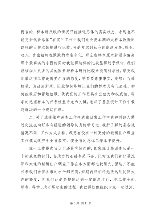 关于进一步加强城镇住户调查基础工作.docx