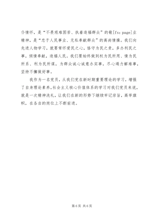 学习社会主义核心价值观心得体会 (4).docx