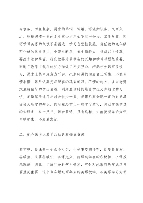 初一英语教学总结5篇范文.docx