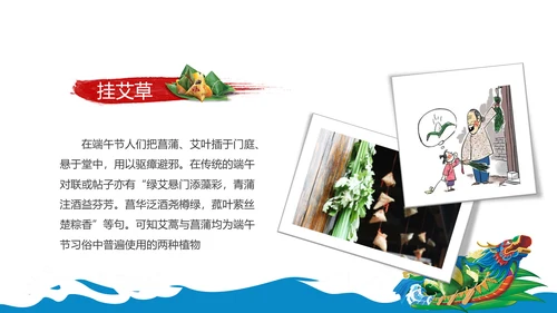 传统端午节来历主题班会教育课件动态PPT模板