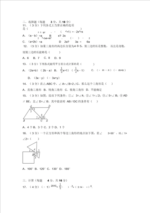 2014江苏省常州市七年级下期中数学试卷