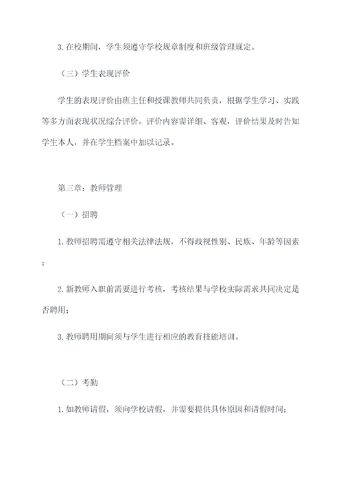 职业学校的各项规章制度