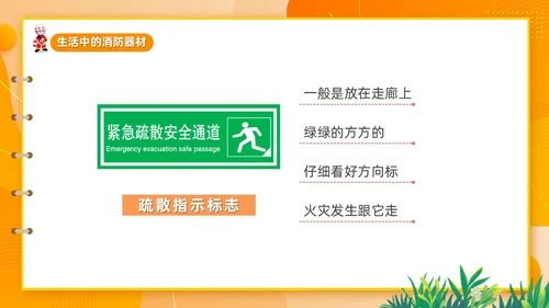 橙色简约卡通风幼儿园消防安全学习课件PPT模板全国消防宣传日消防日消防安全月