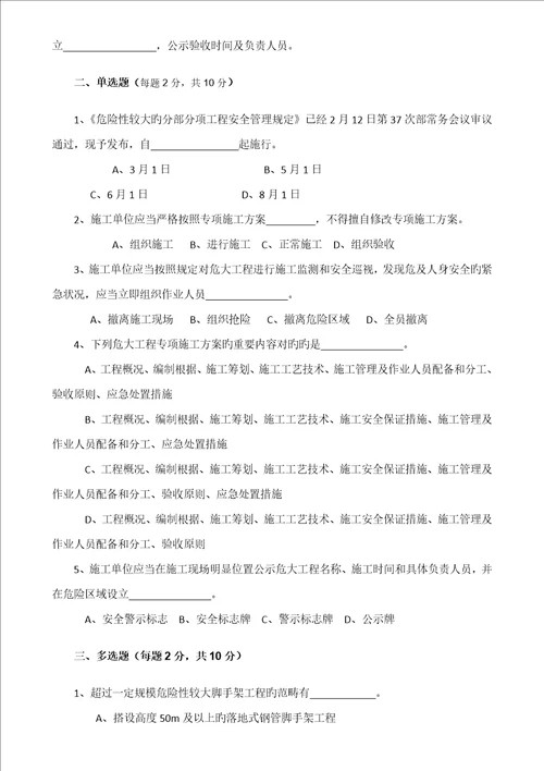 危险性较大的分部分项关键工程管理统一规定知识测试题带答案