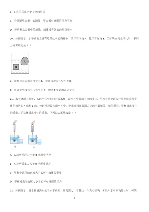 通用版初中物理八年级物理下册第十章浮力基础知识手册.docx