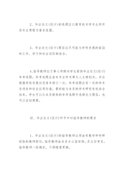 教育技术学专业毕业论文提纲精编.docx