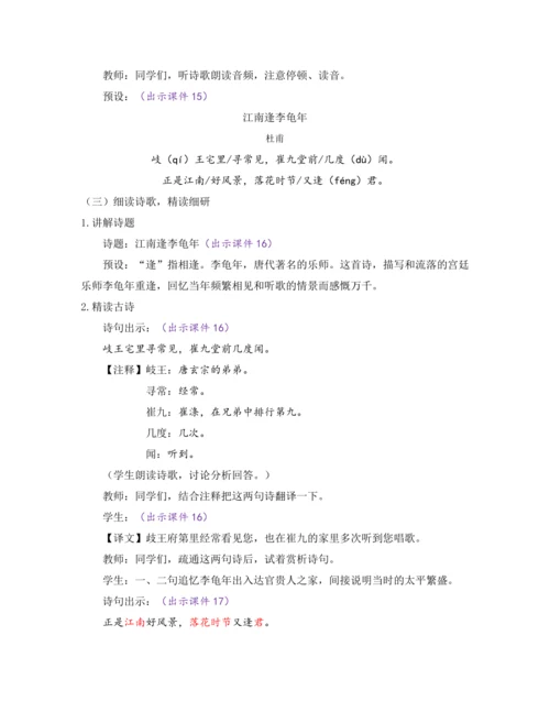 部编版七年级语文上册教案 第三单元 课外古诗词诵读