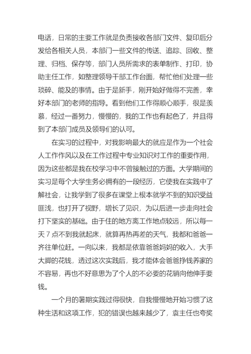 热门实习工作总结模板集锦八篇