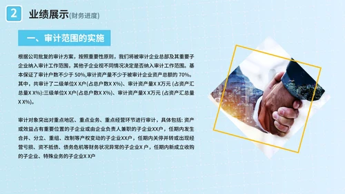 简约网格蓝色财务工作述职报告PPT模板
