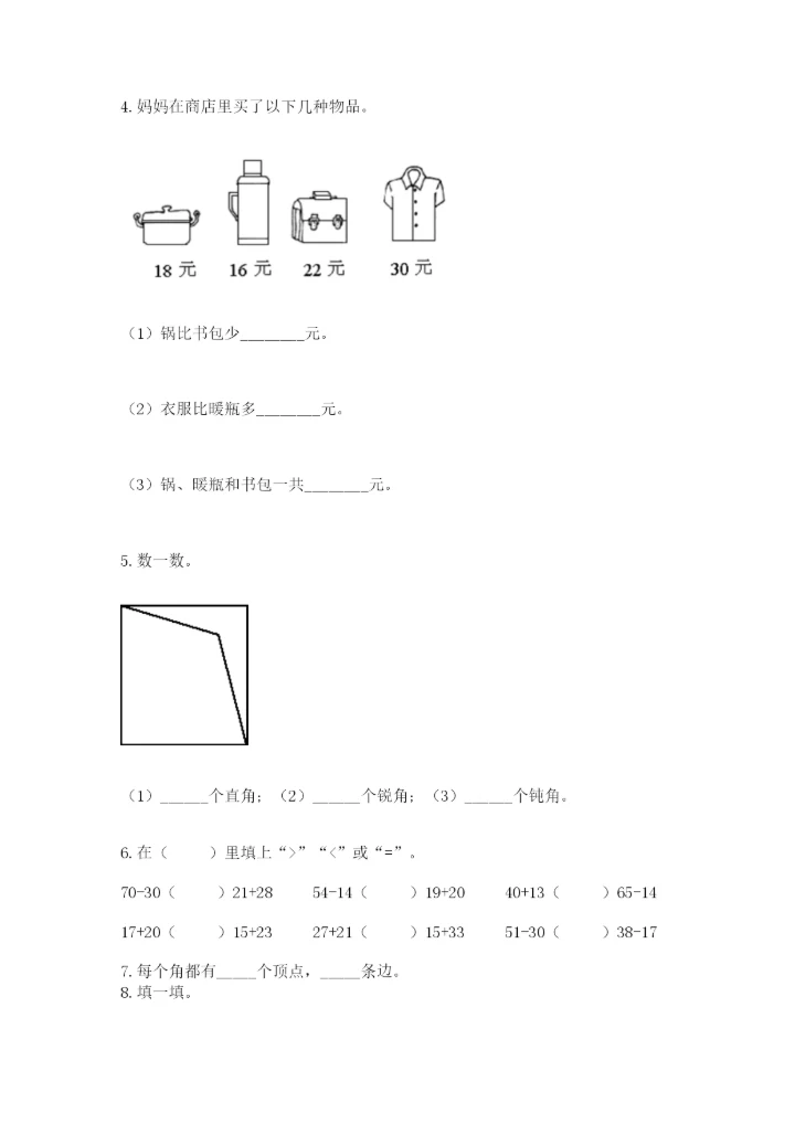 小学数学试卷二年级上册期中测试卷及下载答案.docx