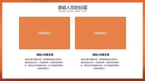 橙色感恩父亲节活动宣传PPT模板