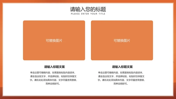 橙色感恩父亲节活动宣传PPT模板