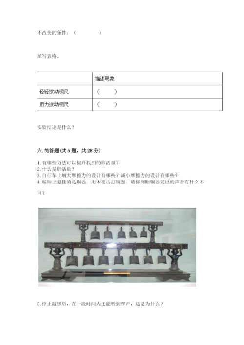 教科版四年级上册科学期末测试卷精品【完整版】.docx