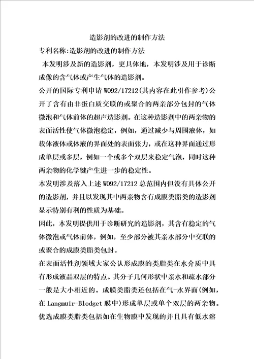 造影剂的改进的制作方法