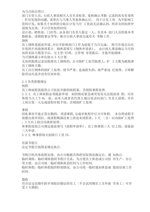 大雅公司考勤管理制度.docx