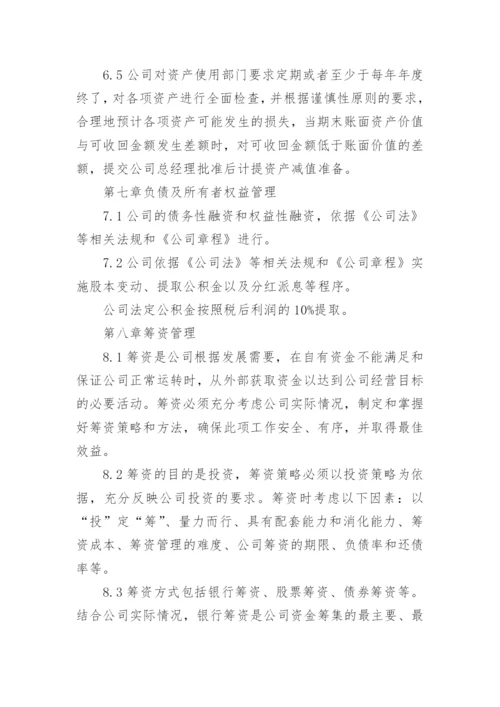 公司财务管理制度范本10篇.docx