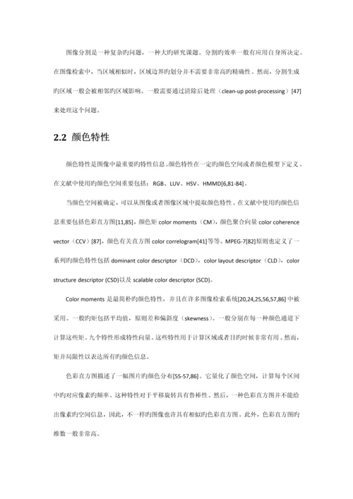 自动图像标注技术综述.docx