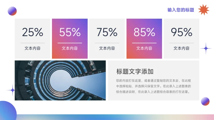 紫色多色弥散阴影创意项目策划PPT模板