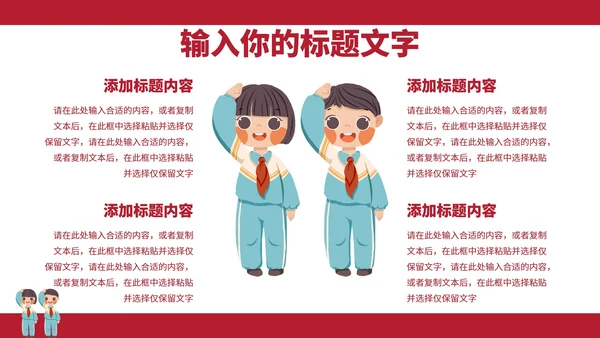 红领巾党政主题班会PPT模板