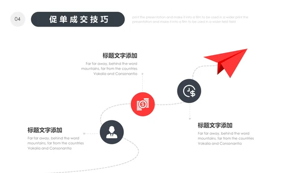 企业培训销售技巧培训通用PPT模板