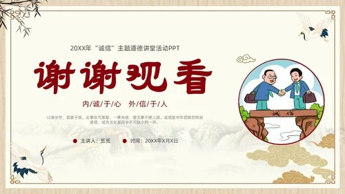 诚信道德讲堂中国风插画信用古风