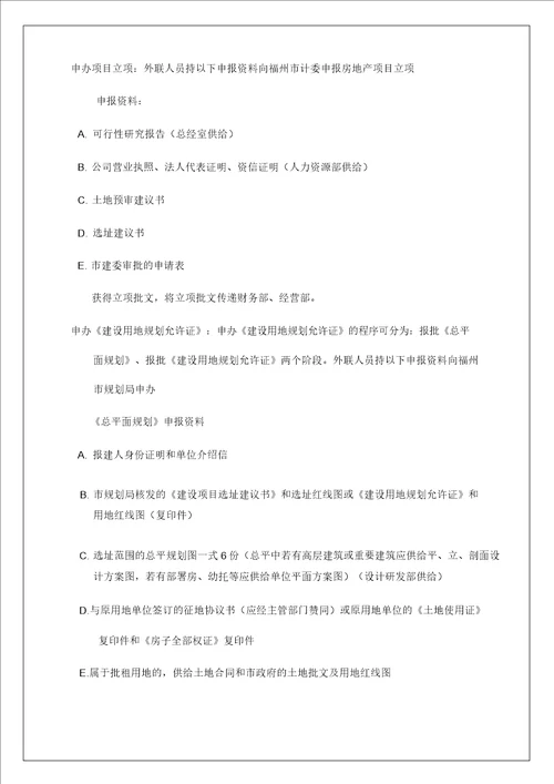 企业公司项目办法报建审批管理程序课件相关资料