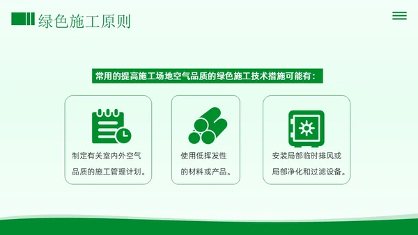 绿色施工知识培训PPT课件工程