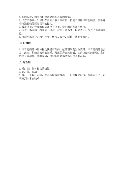 教科版科学四年级上册第一单元声音测试卷附答案（夺分金卷）